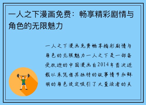 一人之下漫画免费：畅享精彩剧情与角色的无限魅力